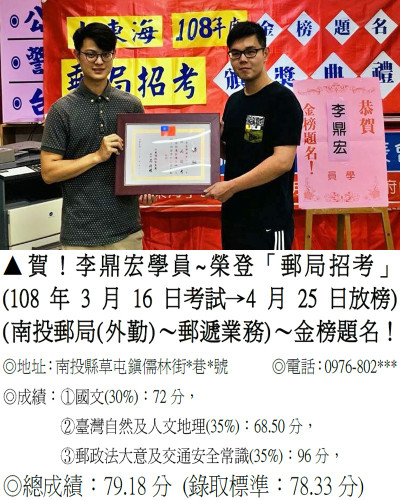 57_108年郵局李鼎宏2